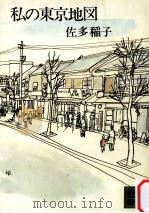 私の東京地図（1972.02 PDF版）