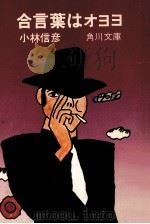 合言葉はオヨヨ（1974.11 PDF版）