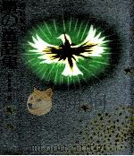 星の童話集（1969.10 PDF版）