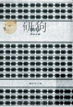 画文集挑む（1977.02 PDF版）