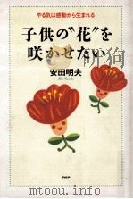 子供の“花を咲かせたい（1991.10 PDF版）