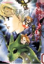 愛と剣のキャメロット（1990.06 PDF版）