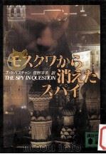 モスクワから消えたスパイ（1989.09 PDF版）