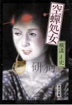 空蝉処女（1983.12 PDF版）