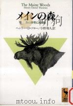 メインの森（1994.07 PDF版）