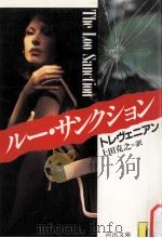 ルー·サンクション 1988.06 PDF电子版封面 Trevanian