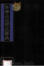 科学史技術史事典（1983.03 PDF版）