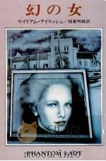 幻の女 1976.04 PDF电子版封面 Irish