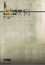 義眼殺人事件（1978.06 PDF版）