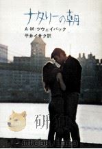 ナタリーの朝（1970.02 PDF版）