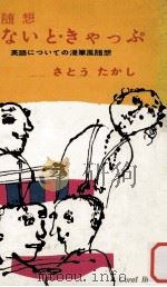 ないと·きゃっぷ（1965.05 PDF版）