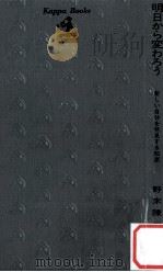 明日から変わろう（1980.11 PDF版）