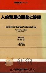 人的資源の開発と管理（1983 PDF版）