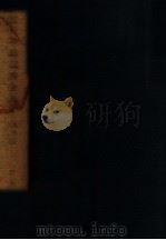 滿洲帝國經濟全集 租稅篇前篇 5 1938 PDF电子版封面