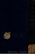 日満支經済論（昭和11.03 PDF版）
