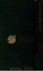 滿蒙經營の抱負を語る（昭和7.09 PDF版）