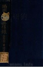 滿洲會社興信錄（大正11.07 PDF版）