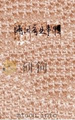 滿洲商業事情（康德7.06 PDF版）