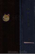 滿洲企業總覽（昭和10.01 PDF版）