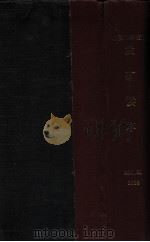 炭礦讀本（昭和12.03 PDF版）