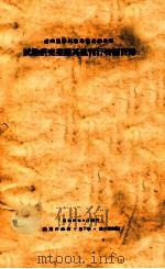 滿鐵農事試驗厰熊岳城分場試驗研究業績其他刊行物總目錄   1935  PDF电子版封面     