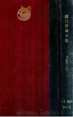滿洲勞働年鑑   1940  PDF电子版封面    滿洲勞工協會編 