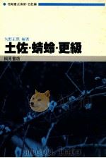 土佐?蜻蛉?更級（1980.06 PDF版）
