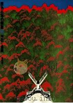 原色日本の美術16 神社と霊廟 1968 PDF电子版封面 稻垣栄三