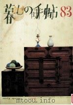 暮しの手帖 83 1966.02 PDF电子版封面 大橋鎮子