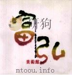 あなたからのメッセージー PDF电子版封面 金子光一