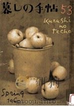 暮しの手帖 53 1960.02 PDF电子版封面 大橋鎭子