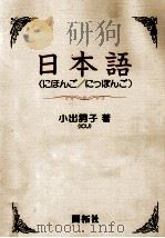 日本語 1985.10 PDF电子版封面 小出詞子