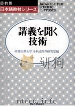 講義を聞く技術（1988.10 PDF版）