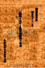滿洲と於ける農作物作付傾向 康德3.12 PDF电子版封面 實業部臨時產業調查局編