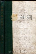 滿蘇の風雲を衝く 露支滿交涉の回顧と國境紛爭處理案の檢討 昭和11.06 PDF电子版封面 岸田英治著