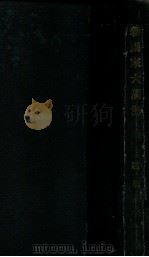 新國家大滿洲（昭和7.06 PDF版）