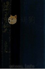 滿洲事變祕史 昭和9.06 PDF电子版封面 津田元德著