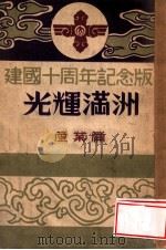 光輝滿洲  產業篇（康德9.08 PDF版）