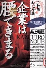 企業は腰できまる（1996.09 PDF版）