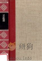 精裝日本文学全集4   1966  PDF电子版封面    河内朋久 