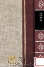 精裝日本文学全集20 1966 PDF电子版封面 河内朋久