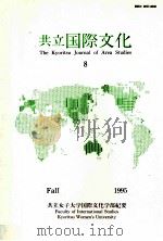 共立国際文化8 1995 PDF电子版封面 阿部恒久