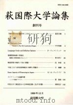 萩国際大学論集 1999?1 1999 PDF电子版封面 萩国際大学