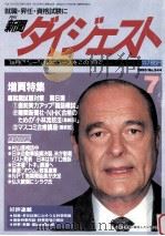 新聞ダイジェスト 1995?344 1995.06 PDF电子版封面 松島孝善