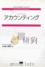 アカウンティング   1996  PDF电子版封面    ライトワ―クス 
