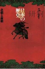 日本の歴史5 1971 PDF电子版封面 岡田章雄