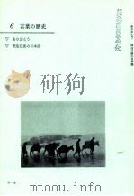 言葉の历史（1981 PDF版）