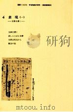 国語1学習指導の研究（4）（1986.03 PDF版）