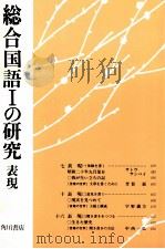 総合国語一の研究表現（ PDF版）