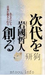 次代を創る（1993.04 PDF版）